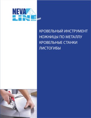 каталог кровельного инструмента и оборудования 